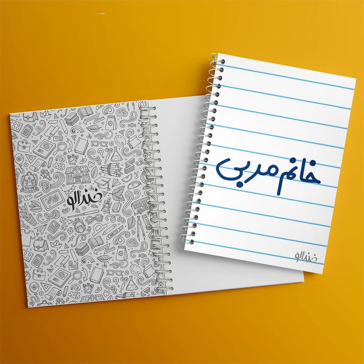 دفتر شطرنجی 50 برگ خندالو طرح خانم مربی کد 7985