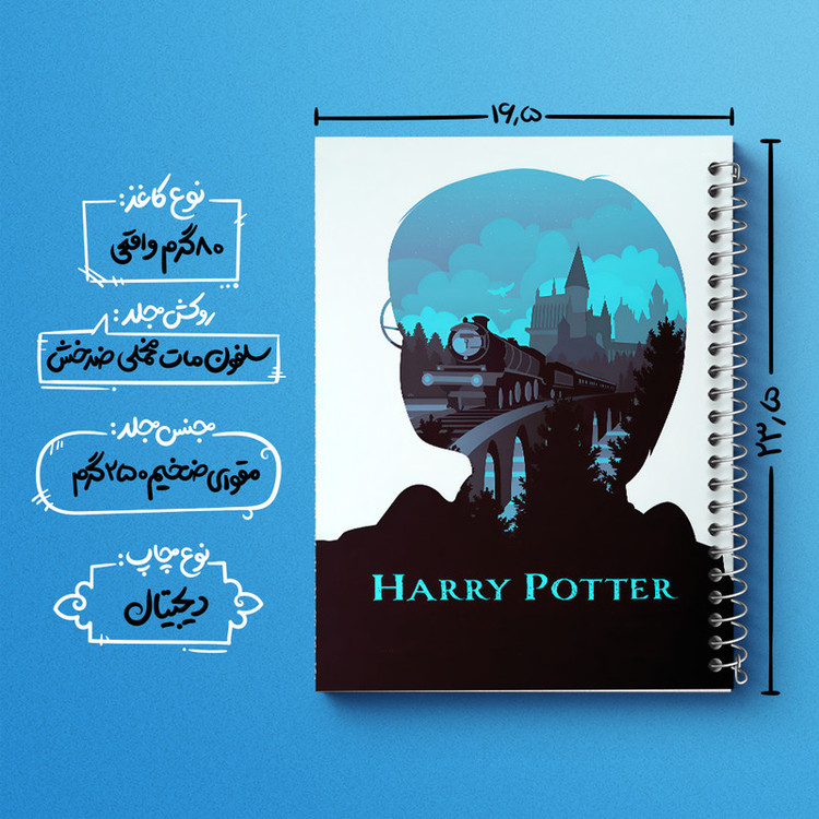 دفتر مشق 100 برگ خندالو طرح هری پاتر (Harry Potter) کد N3162