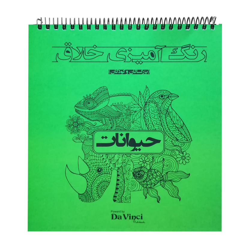 دفتر رنگ آمیزی مدل heivanat-01 کد 143242