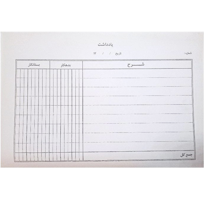 کاغذ چاپی مدل حسابداری کد ML100 سایز 23x15 سانتی متر بسته 100 عددی