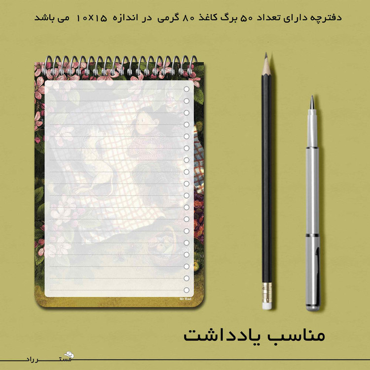 دفترچه یادداشت مستر راد طرح پرنسس مارگارت و اسپارکل مدل cheeck box کد fiory 1823 sparkel