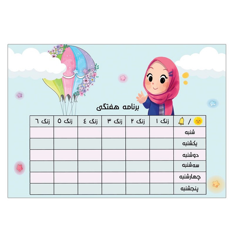 برنامه هفتگی مدل فانتزی ایرانی طرح دخترانه