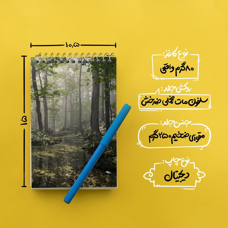 دفتر یادداشت 50 برگ خندالو مدل منظره جنگل کد F358