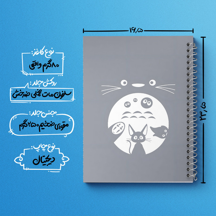 دفتر مشق 50 برگ خندالو طرح انیمه توتورو (Totoro) کد N4032