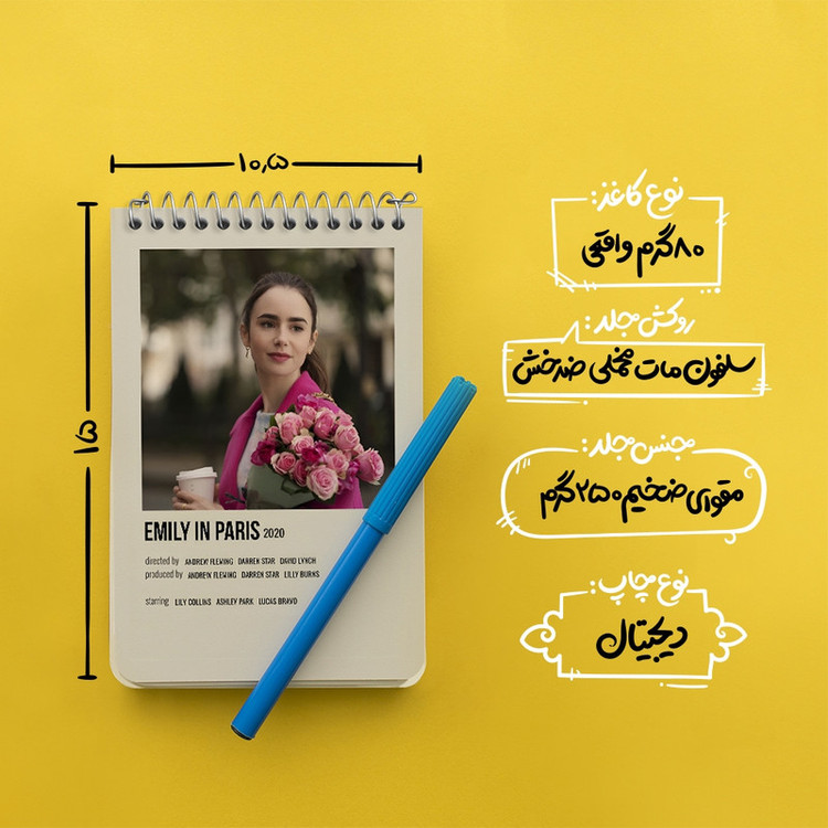 دفتر یادداشت 50 برگ خندالو طرح امیلی در پاریس (Emily in Paris) کد F13072