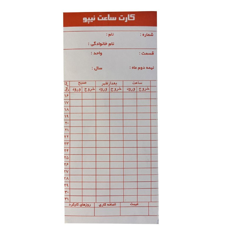 کارت حضور و غیاب نیپو مدل n100 بسته 100 عددی