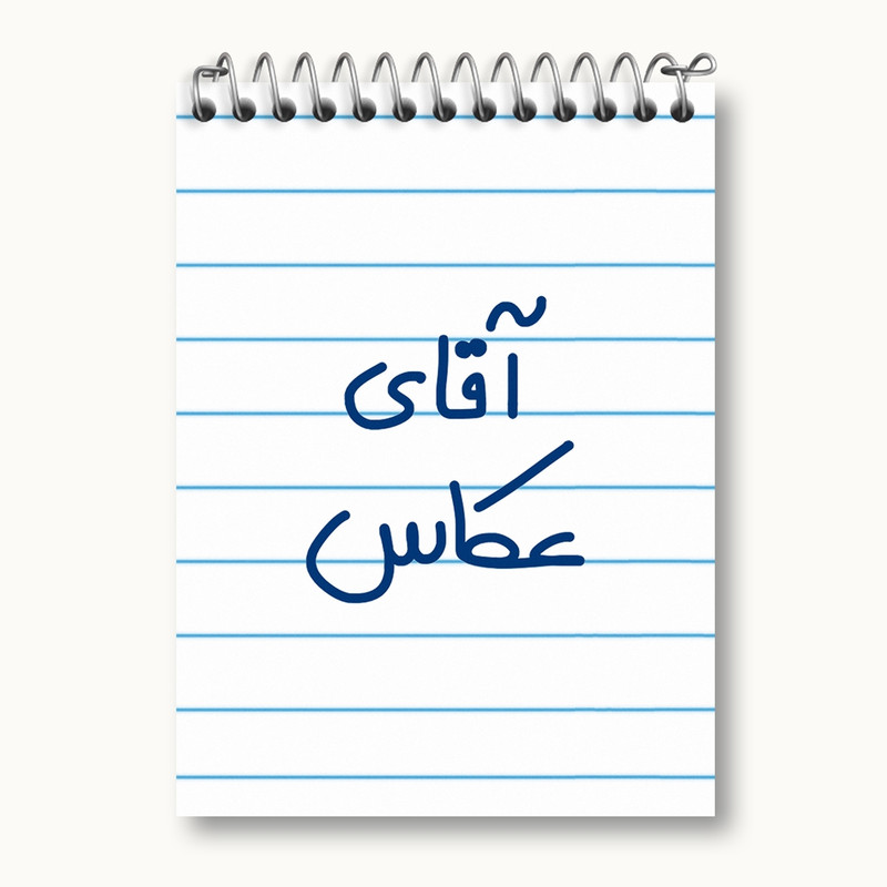 دفتر یادداشت 50 برگ خندالو مدل آقای عکاس کد 6484