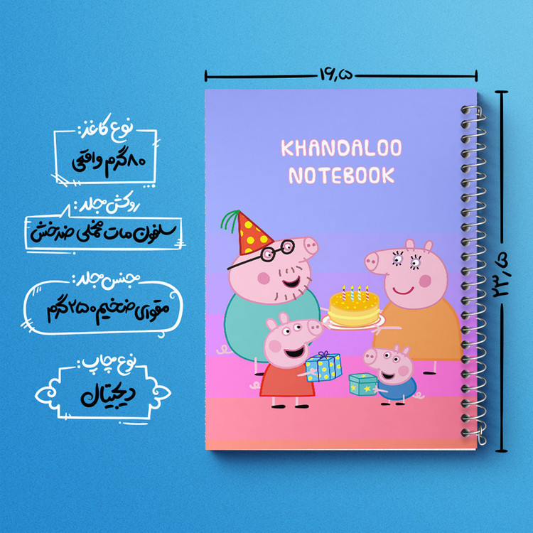 دفتر مشق 50 برگ خندالو طرح انیمیشن پپا پیگ (Peppa Pig) کد N9236