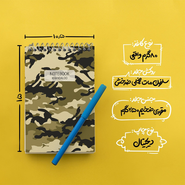 دفتر یادداشت 50 برگ خندالو مدل چریکی کد N594