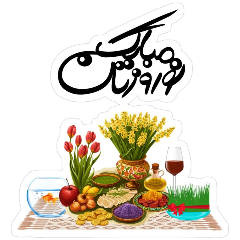 برچسب مدل عید نوروز و سال نو و هفت سین کد 1024