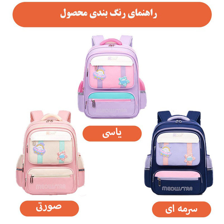 کوله پشتی مدرسه میو استار کد 5484