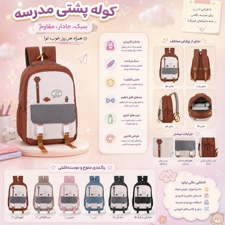 کوله پشتی مدرسه مدل فانتزی کد New2026