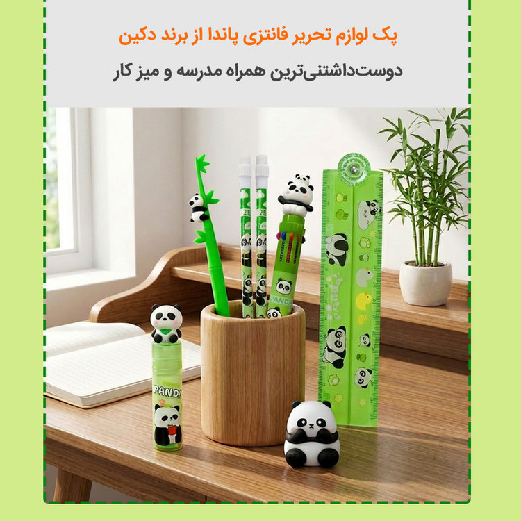 بسته لوازم تحریر دکین مدل پاندا مجموعه 7 عددی