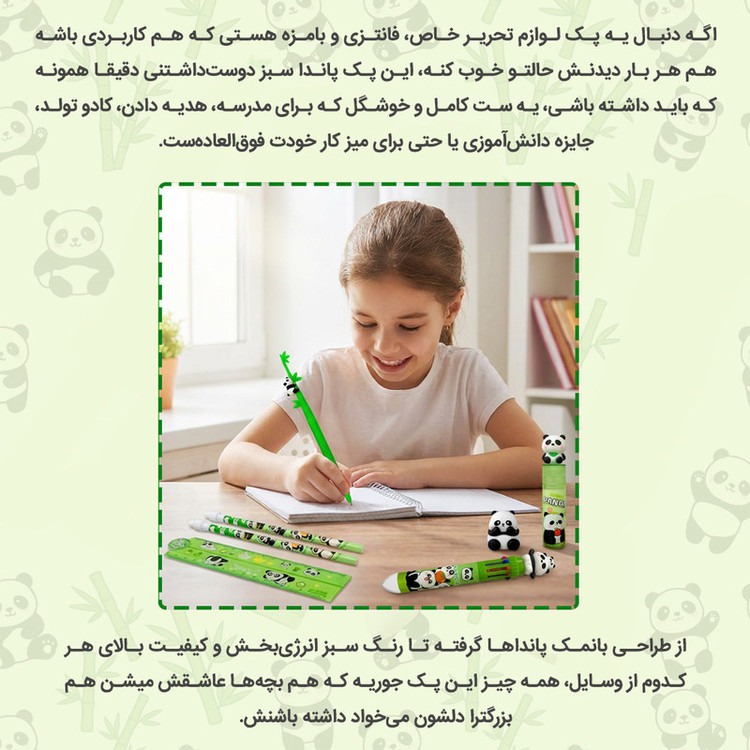 بسته لوازم تحریر دکین مدل پاندا مجموعه 7 عددی