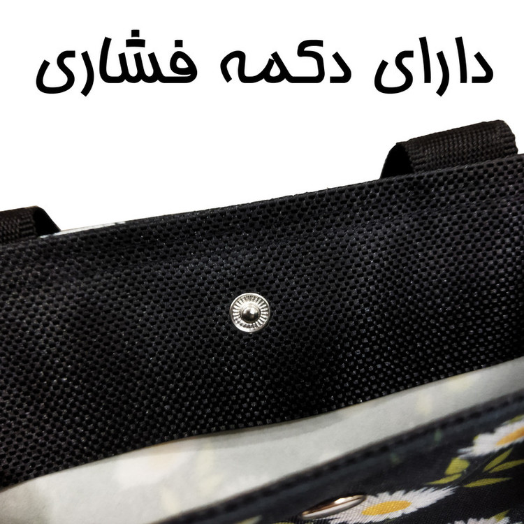 ساک دستی طرح بابونه