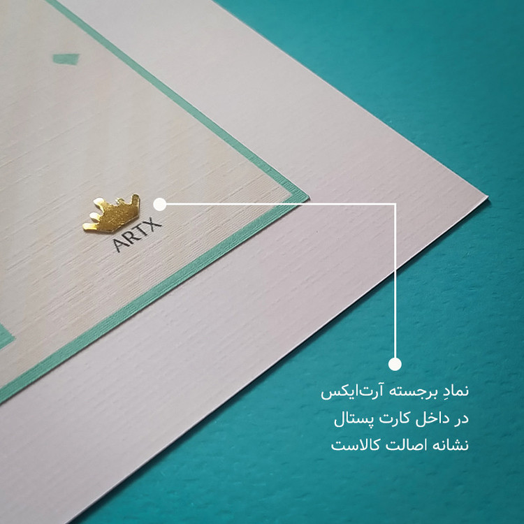 کارت پستال آرت ایکس مدل سه بعدی کد CP38