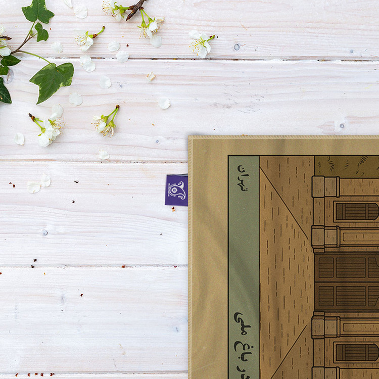 کاغذ کادو ترمه طراحان ایده مدل کارت سردر باغ ملی تهران کد map1527 سایز 57x37 سانتی متر
