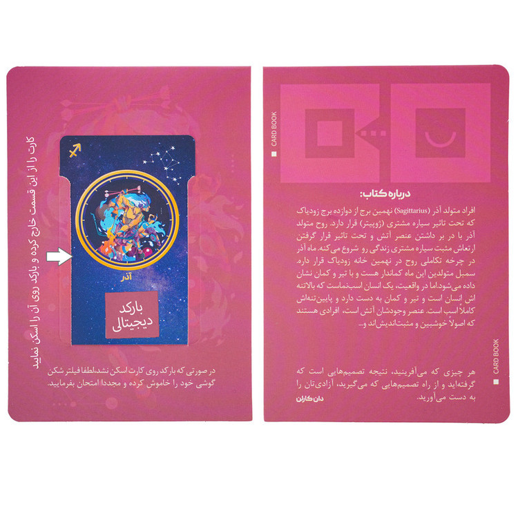 کارت پستال مدل متولدین آذر ماه
