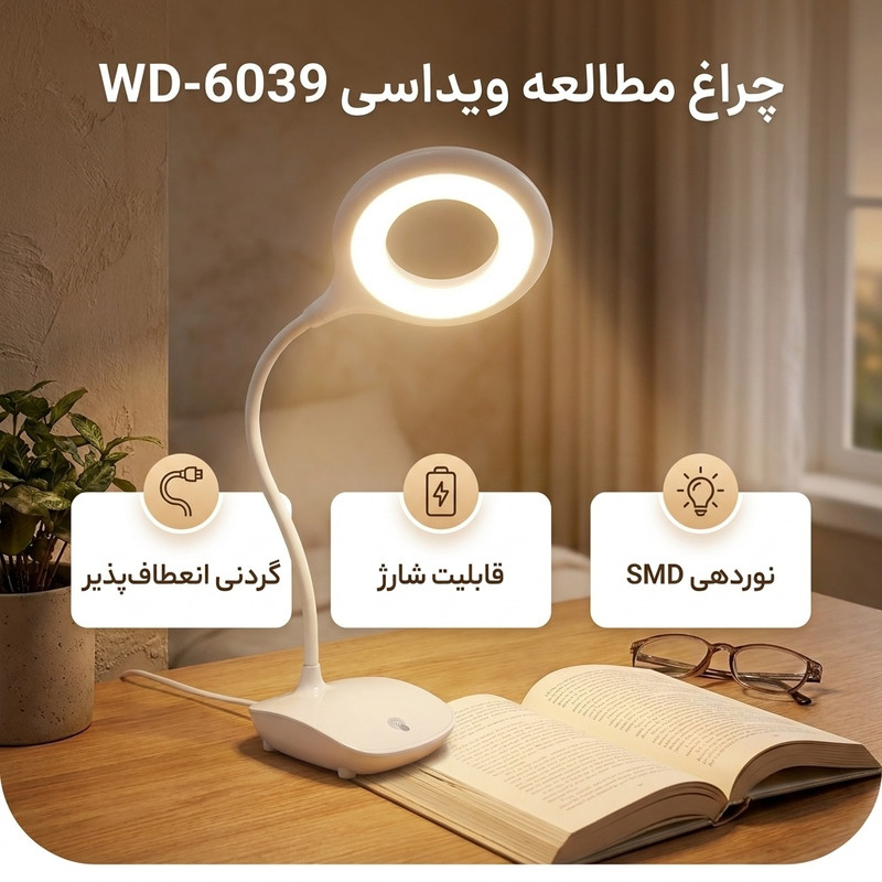 چراغ مطالعه ویداسی مدل WD-6039