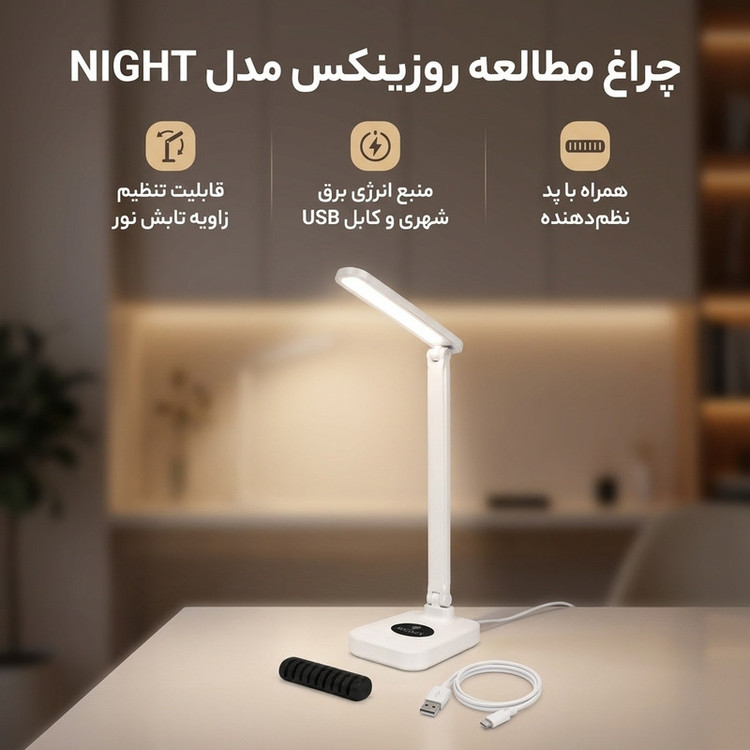 چراغ مطالعه روزینکس مدل NIGHT