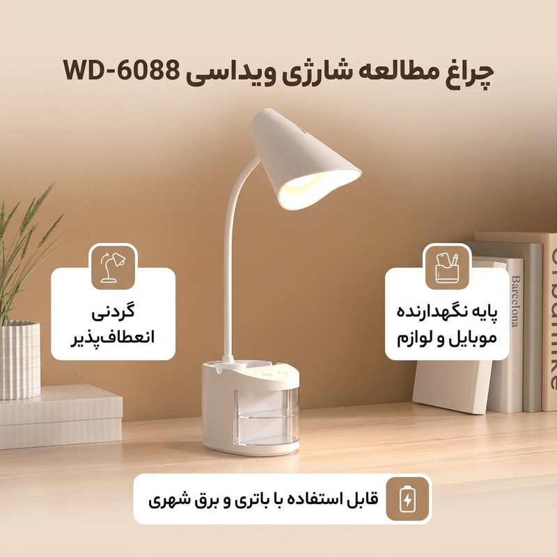 چراغ مطالعه شارژی ویداسی مدل WD-6088