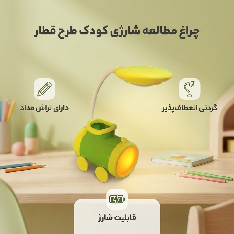 چراغ مطالعه شارژی مدل قطار تراش دار