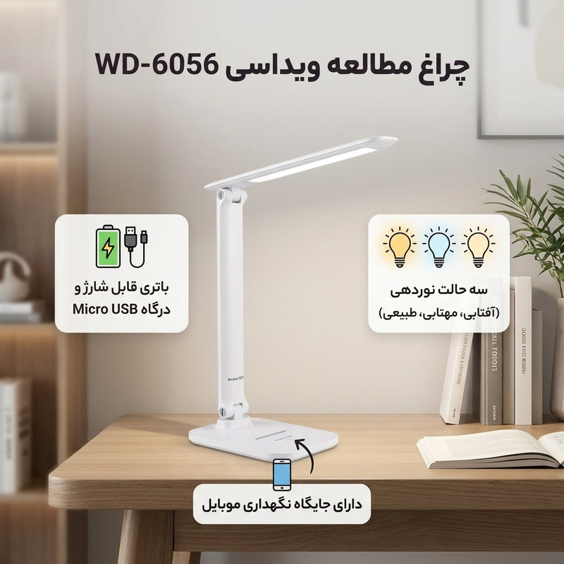 چراغ مطالعه ویداسی مدل WD-6056