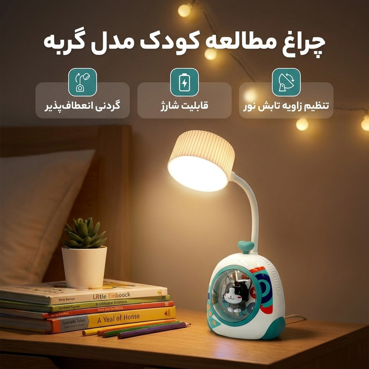 چراغ مطالعه مدل گربه