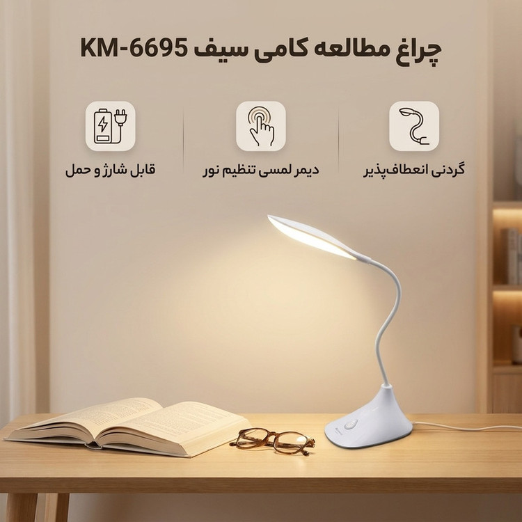 چراغ مطالعه کامی سیف مدل KM-6695