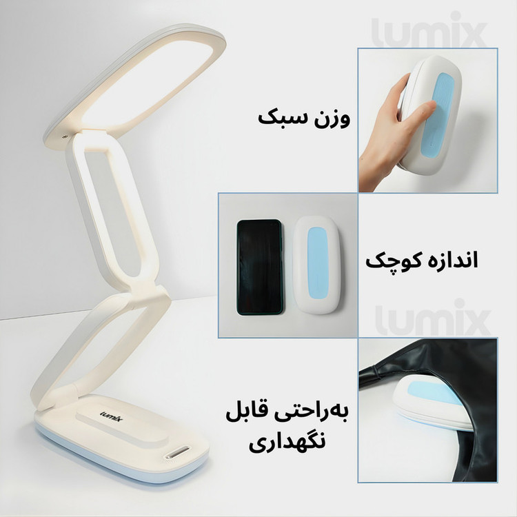 چراغ مطالعه شارژی لومیکس مدل TRIFOLD