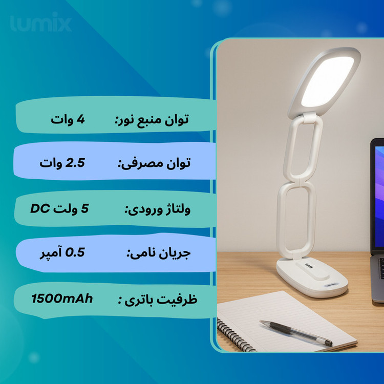چراغ مطالعه شارژی لومیکس مدل TRIFOLD