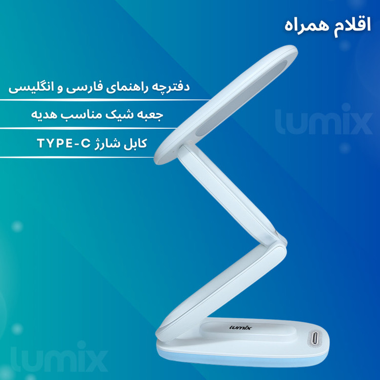 چراغ مطالعه شارژی لومیکس مدل TRIFOLD