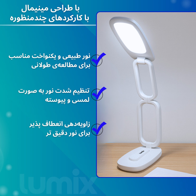 چراغ مطالعه شارژی لومیکس مدل TRIFOLD