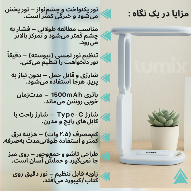چراغ مطالعه شارژی لومیکس مدل TRIFOLD