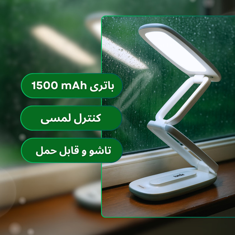 چراغ مطالعه شارژی لومیکس مدل TRIFOLD