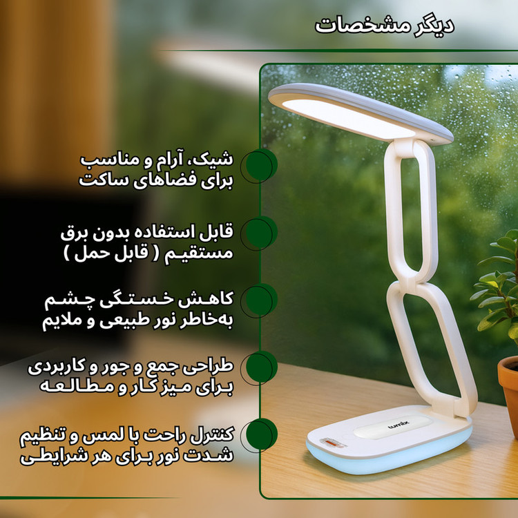 چراغ مطالعه شارژی لومیکس مدل TRIFOLD