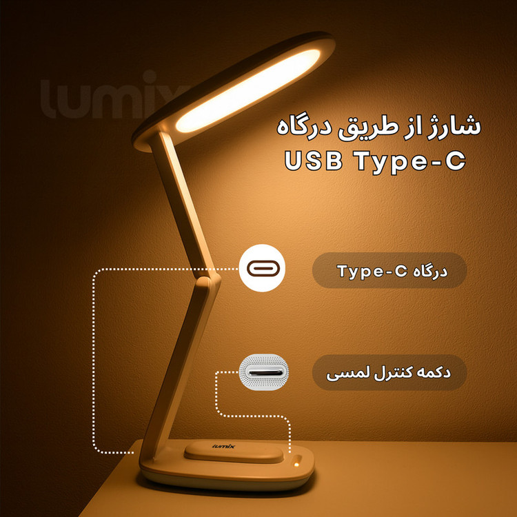 چراغ مطالعه شارژی لومیکس مدل TRIFOLD