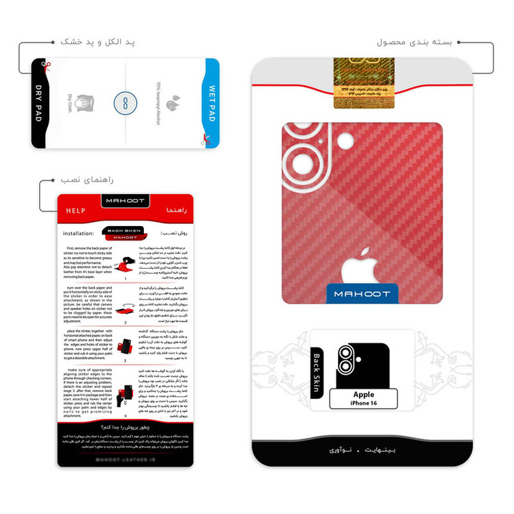 برچسب پوششی ماهوت مدل Red-Fiber مناسب برای گوشی موبایل اپل iPhone 16