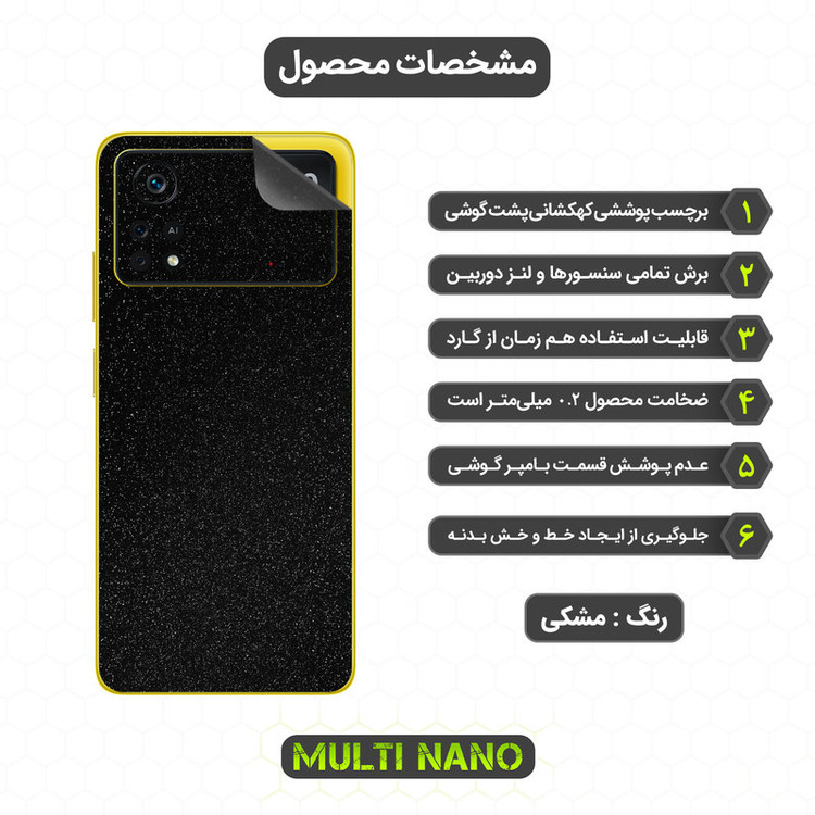 برچسب پوششی مولتی نانو مدل X-F1G مناسب برای گوشی موبایل شیائومی Poco X4 Pro 5G