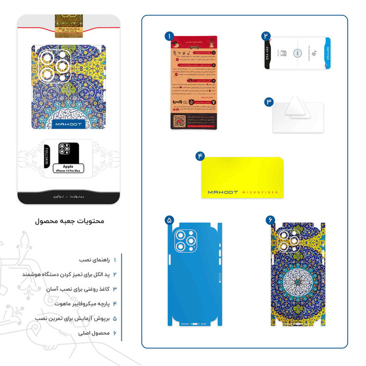 برچسب پوششی ماهوت مدل Iran Tile 13-FullSkin مناسب برای گوشی موبایل اپل iPhone 14 Pro Max