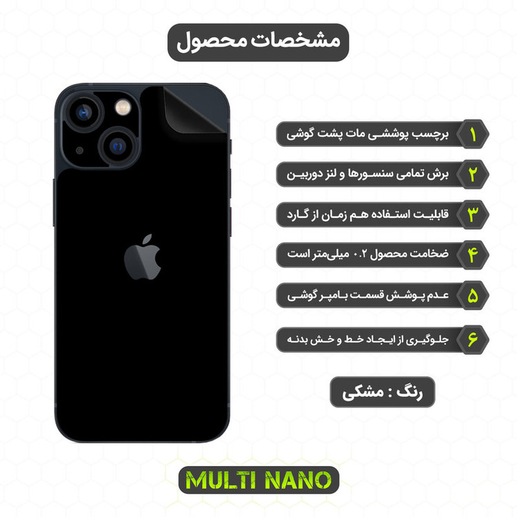 برچسب پوششی مولتی نانو مدل X-F1M مناسب برای گوشی موبایل اپل iPhone 13 Mini
