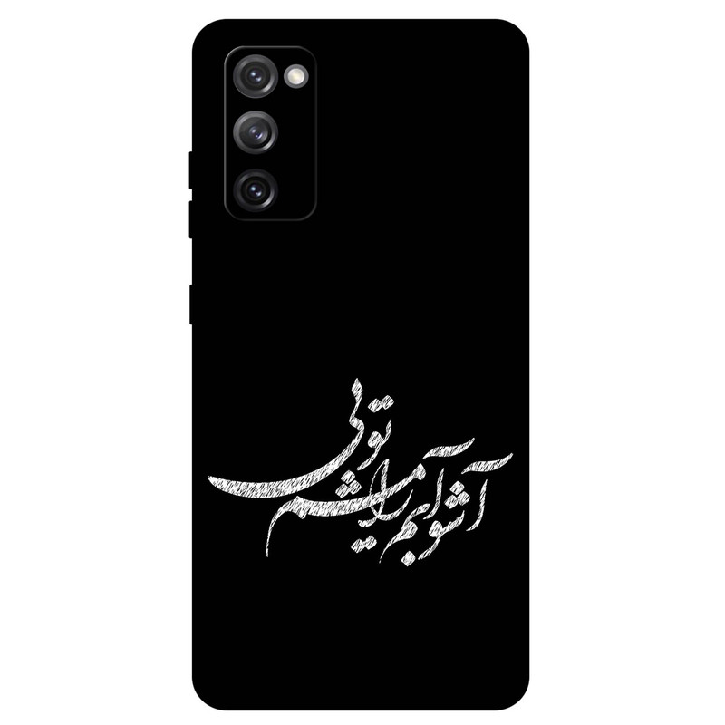 کاور مگافون طرح تایپوگرافی مدل 2391 مناسب برای گوشی موبایل سامسونگ Galaxy S20 FE / S20 FE 5G