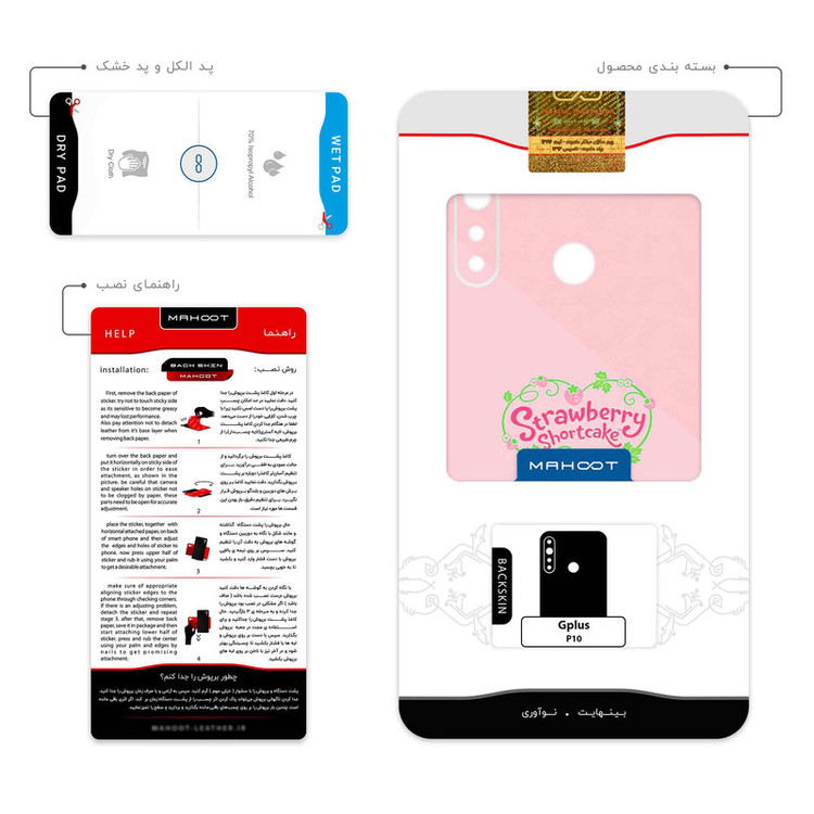 برچسب پوششی ماهوت مدل Strawberry Shortcake مناسب برای گوشی موبایل جی پلاس P10