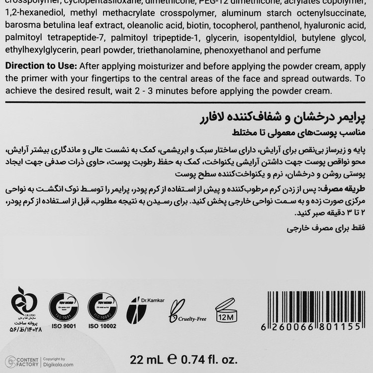 پرایمر شفاف کننده صورت لافارر مدل Dreamy حجم 22 میلی لیتر