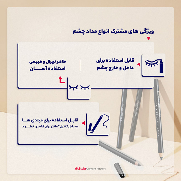 مداد چشم بارین شماره 07