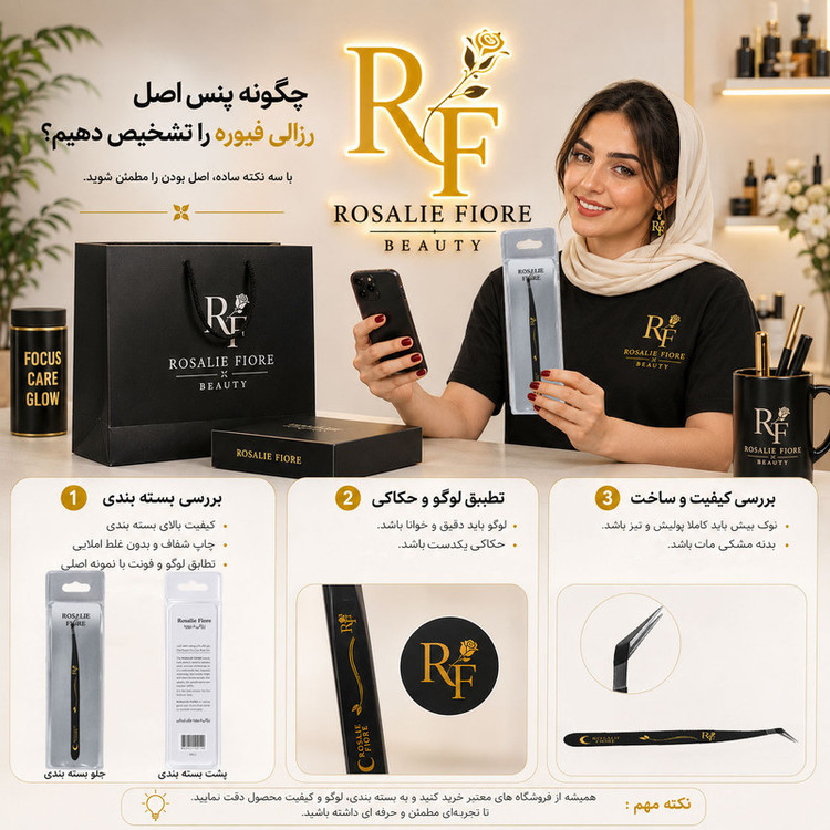 انبر اکستنشن مژه رزالی فیوره مدل ROFI-ET-11