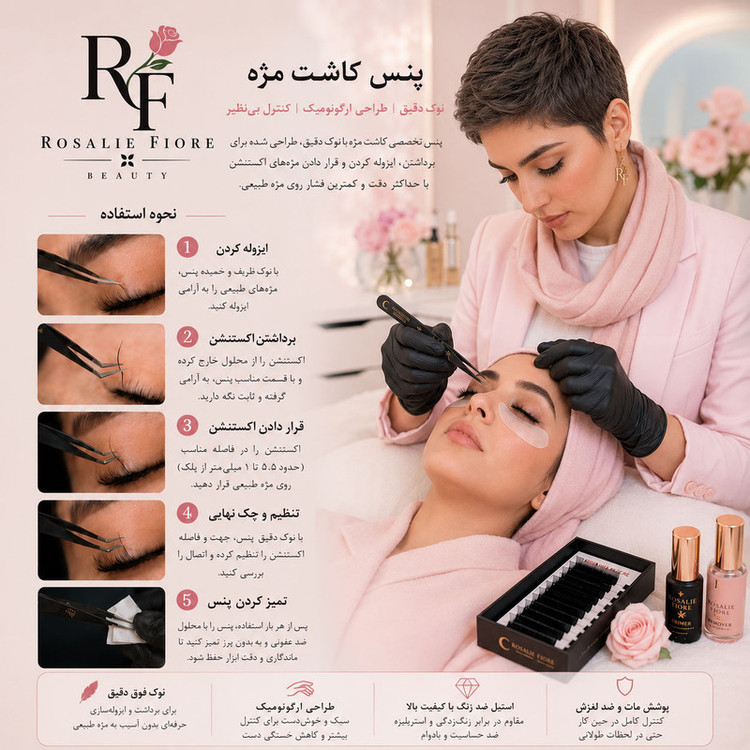 انبر اکستنشن مژه رزالی فیوره مدل ROFI-ET-11