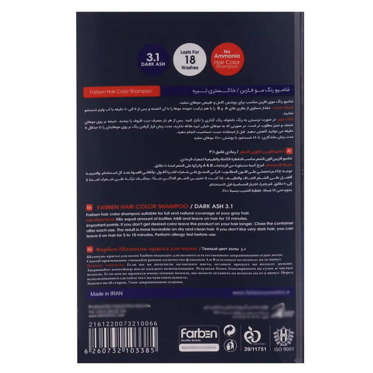 شامپو رنگ مو فاربن شماره 3.1 حجم 150 میلی لیتر رنگ خاکستری تیره مجموعه 2 عددی