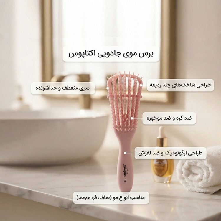 برس مو جویل مدل اختاپوسی