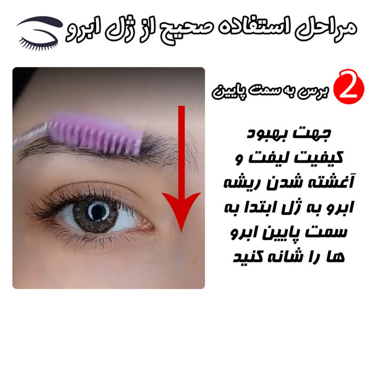 ژل ابرو پاشا مدل سوپرژل و کراتین